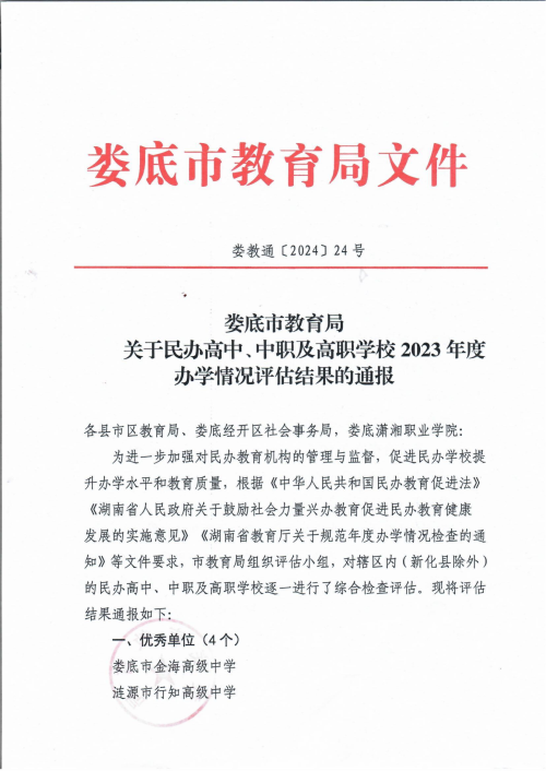 万泰娱乐平台在2023年度全市民辦万泰辦學情況評估中被評為“優秀”